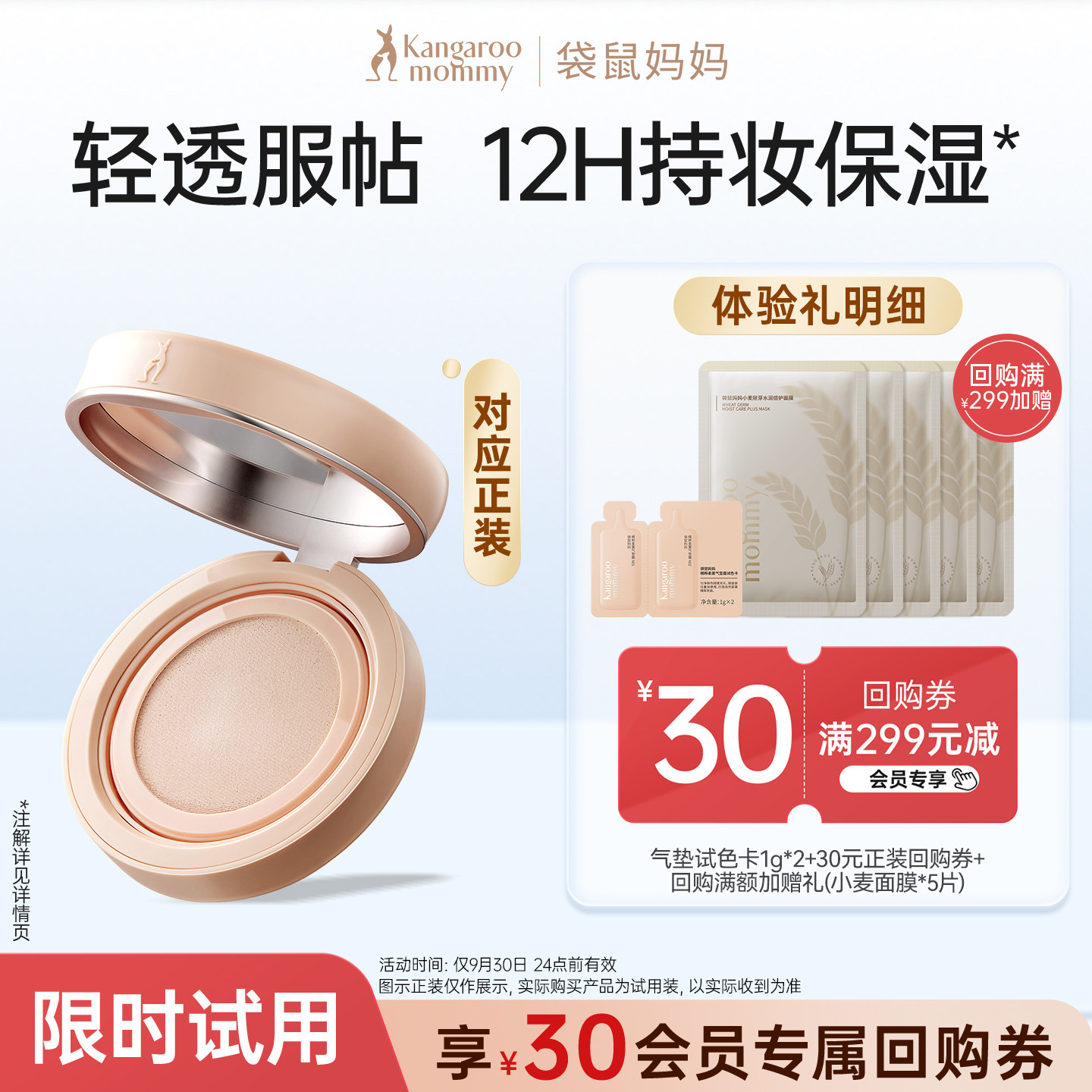 先试后买享30元回购券