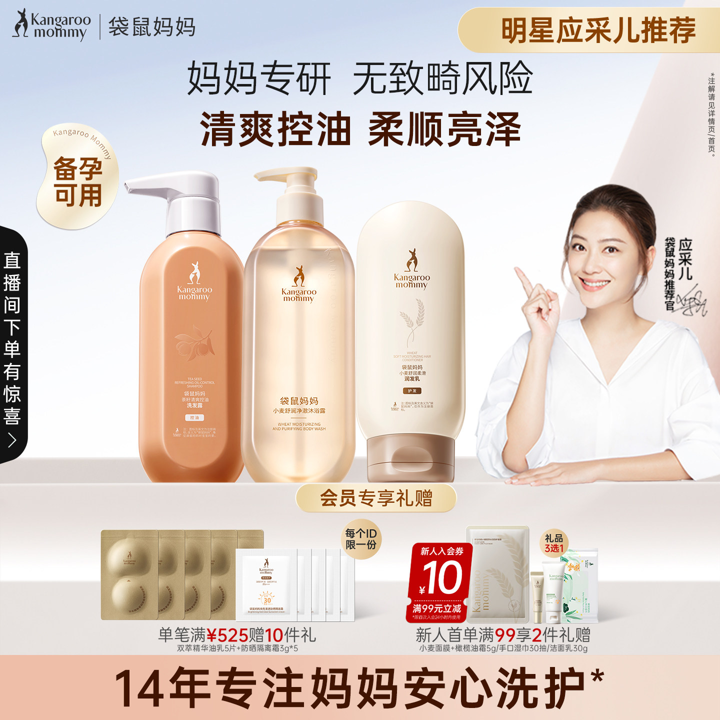 袋鼠妈妈茶籽洗护套装可用备孕沐浴露妇女洗发水控油去屑专用正品