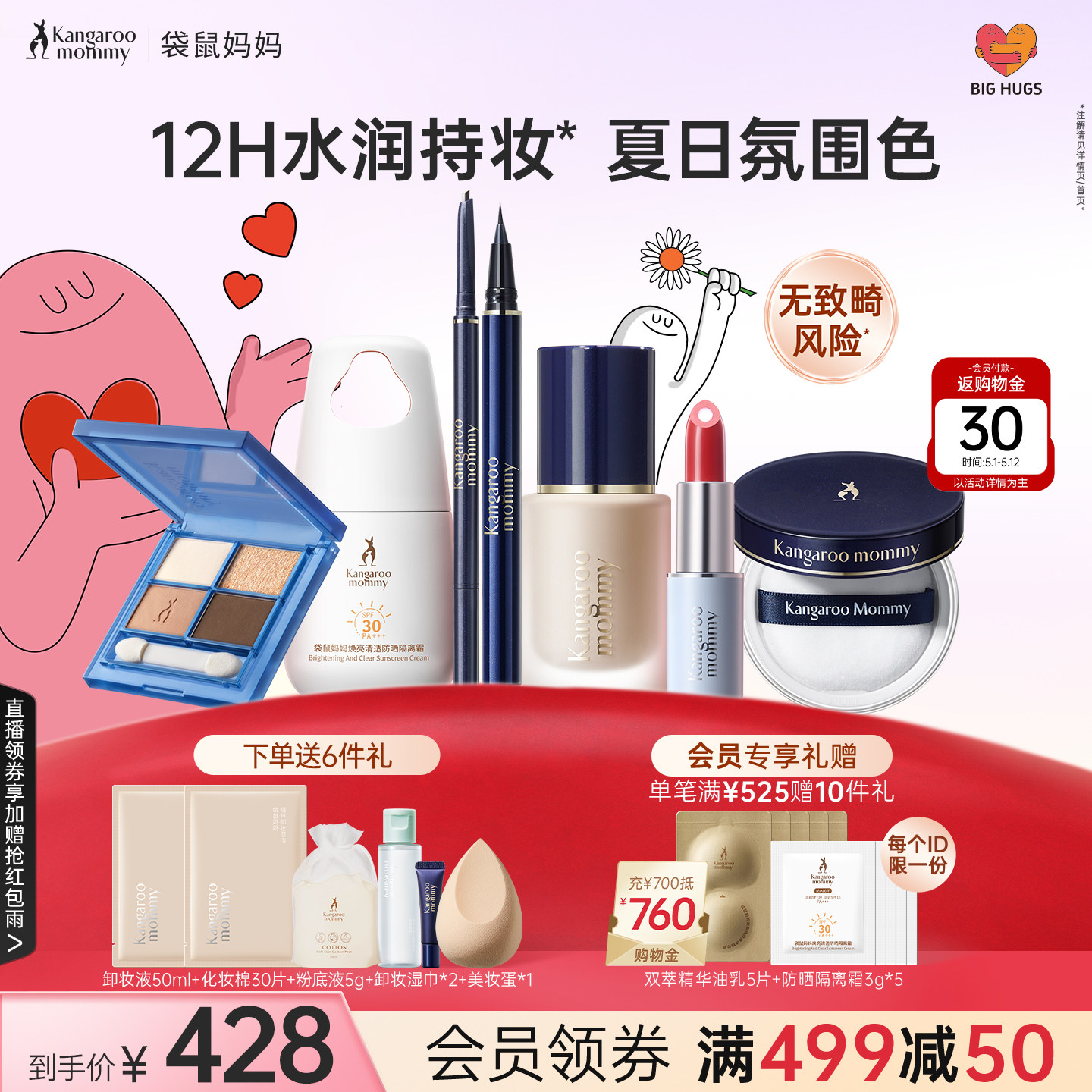 袋鼠妈妈化妆品彩妆全套装专用正品隔离防晒霜粉底液口红散粉眉笔