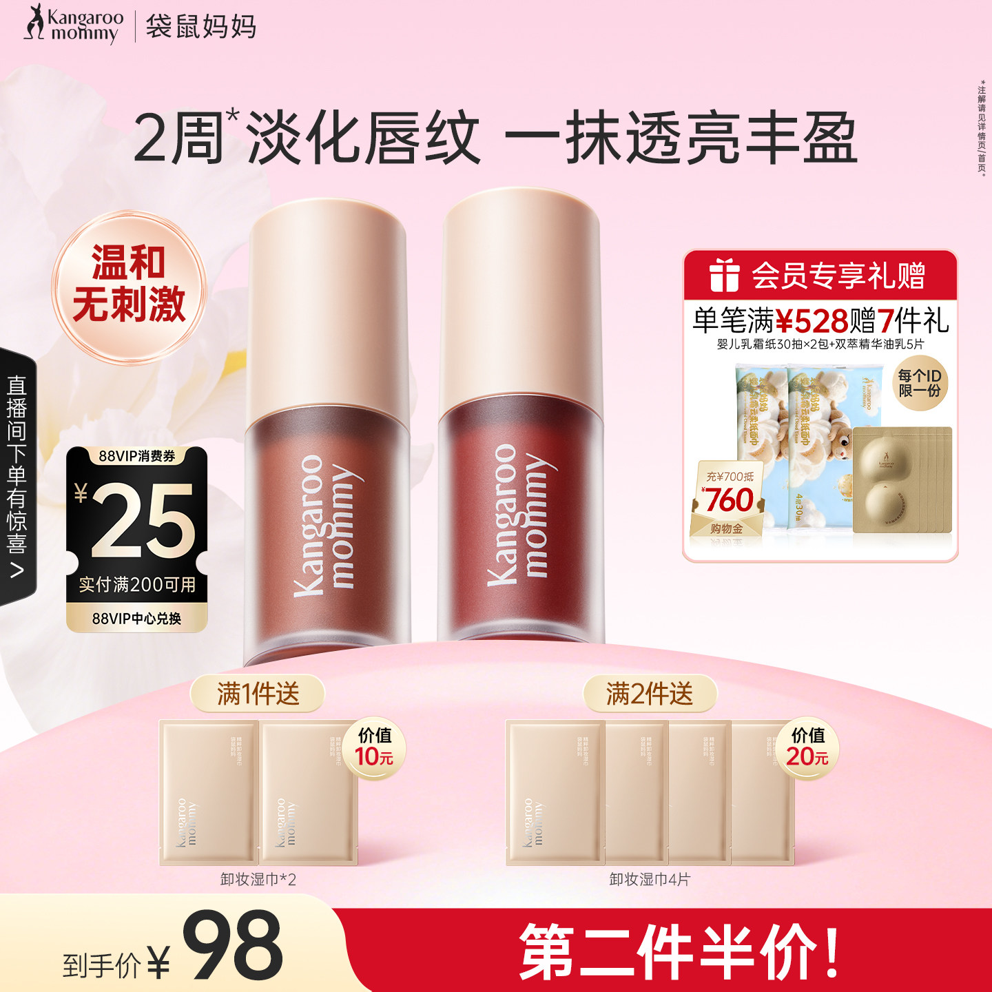 袋鼠妈妈唇蜜口红唇部精华滋润保湿可用唇膏专用化妆品淡唇纹彩妆