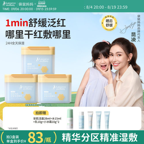 袋鼠妈妈儿童舒缓保湿净透棉片