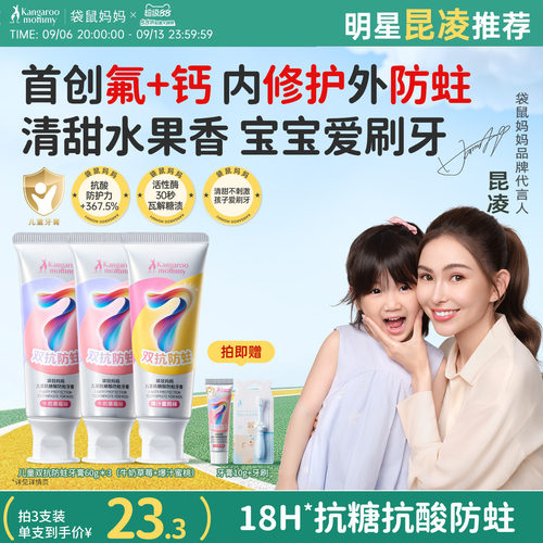 袋鼠妈妈儿童抗糖酸防蛀牙膏