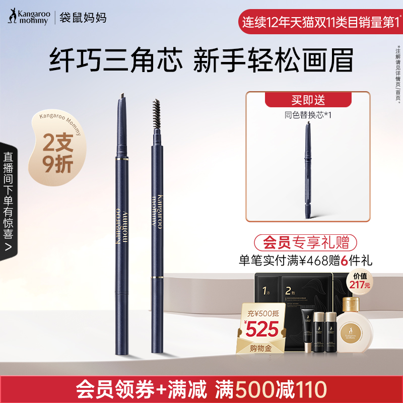 袋鼠妈妈眉笔极细防水汗不易脱妆