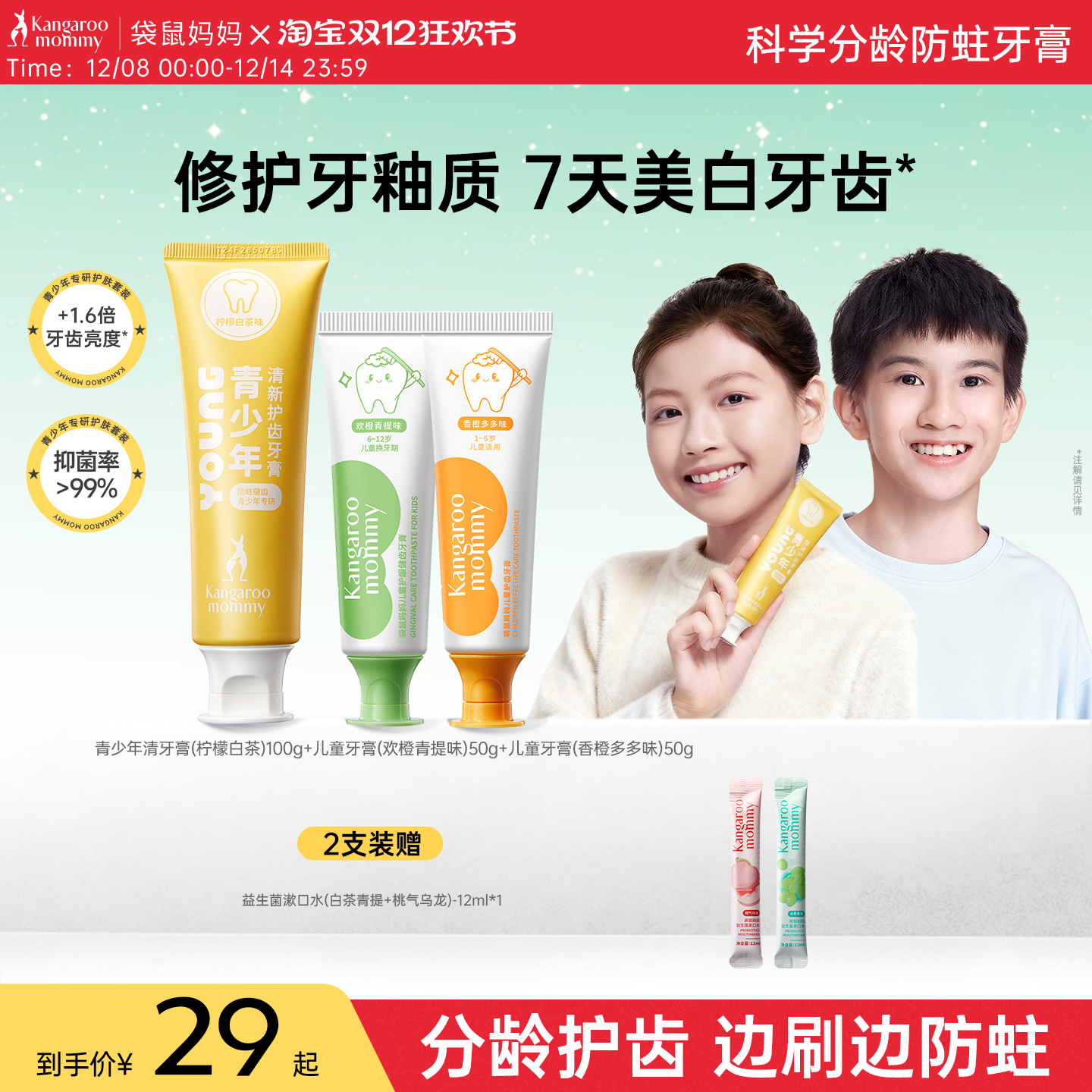 袋鼠妈妈青少年健齿牙膏儿童学生换牙期防蛀牙膏组合初高中生含氟