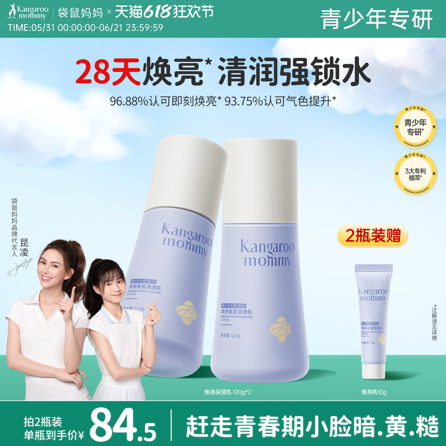 袋鼠妈妈青少年保湿乳滋润补水学生改善暗沉肌肤舒缓焕亮发光乳液
