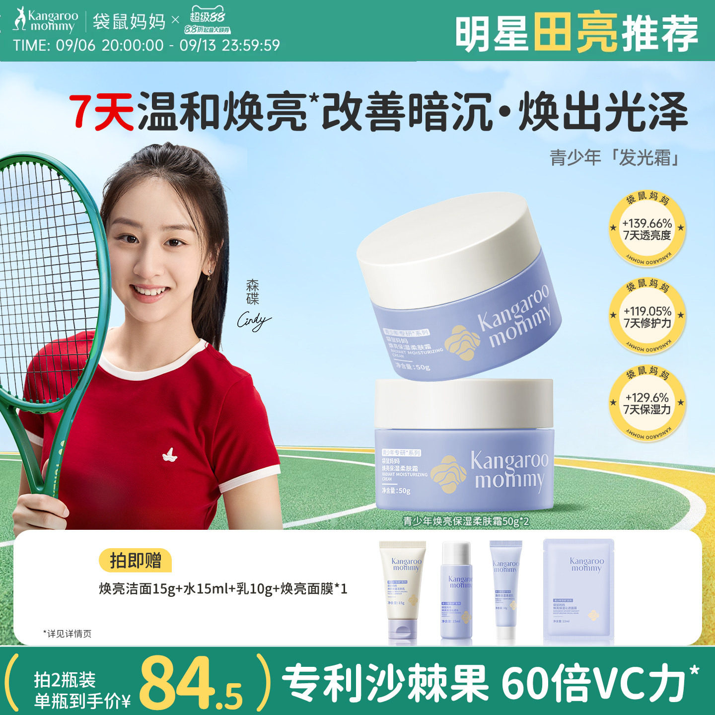 袋鼠妈妈青少年面霜高保湿滋润补水学生改善暗沉肌肤舒缓焕亮乳液