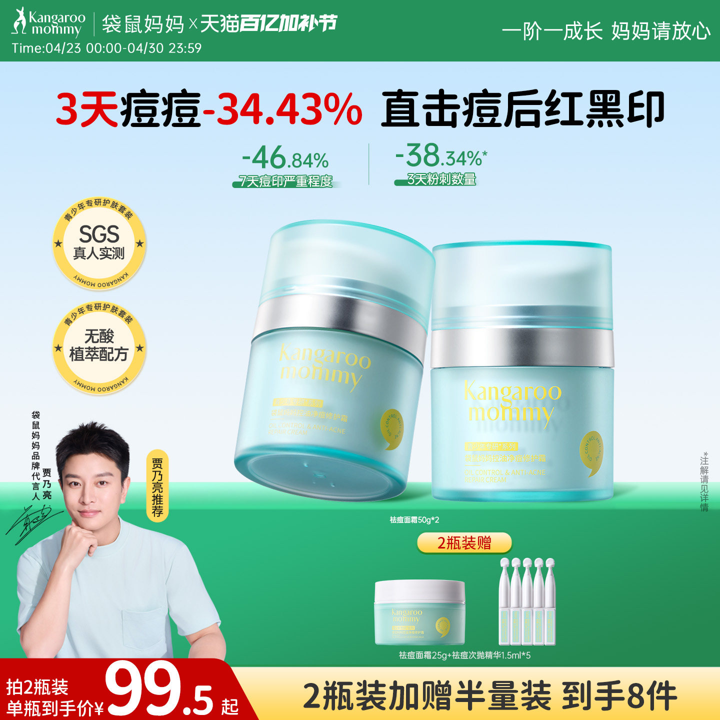 袋鼠妈妈青少年祛痘面霜滋润男女护肤品保湿霜学生控油面霜润肤乳