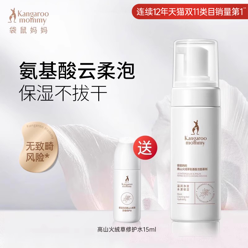 袋鼠妈妈洗面奶火绒草洁面慕斯