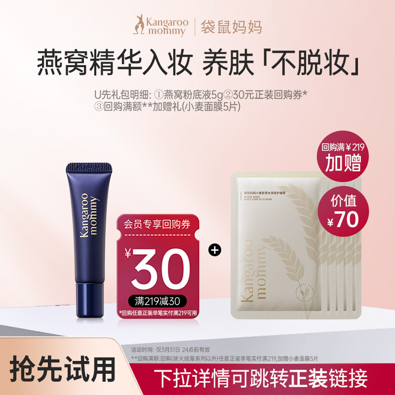 袋鼠妈妈准孕妇粉底液5g专用旅行装试用装粉底小样化妆品可用,孕妇装/孕产妇用品/营养,孕产妇彩妆用品,淘宝优惠券,粉丝福利购,淘宝优惠卷