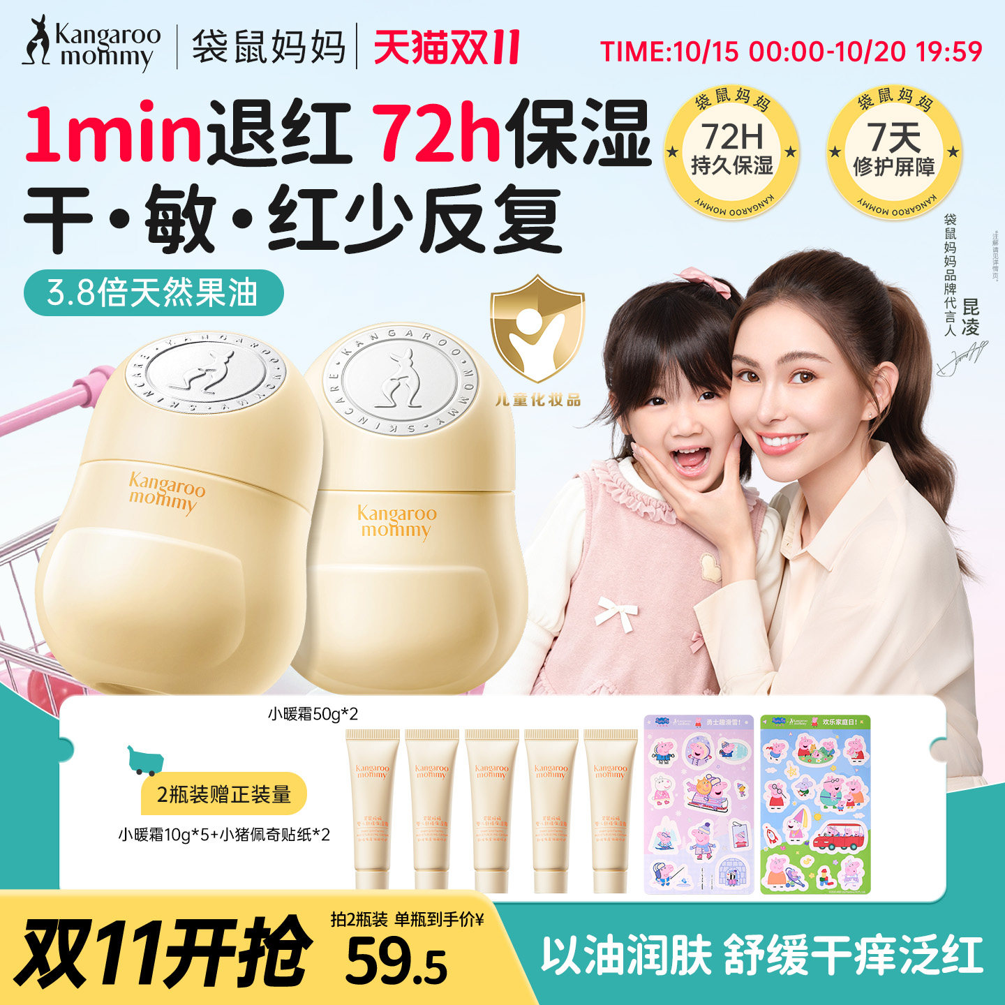 袋鼠妈妈儿童面霜秋冬滋润小暖霜