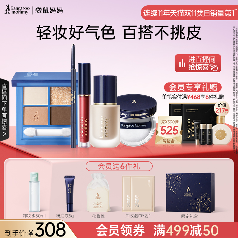 袋鼠妈妈准孕妇彩妆套装专用化妆品全套正品礼盒可用新手粉底口红