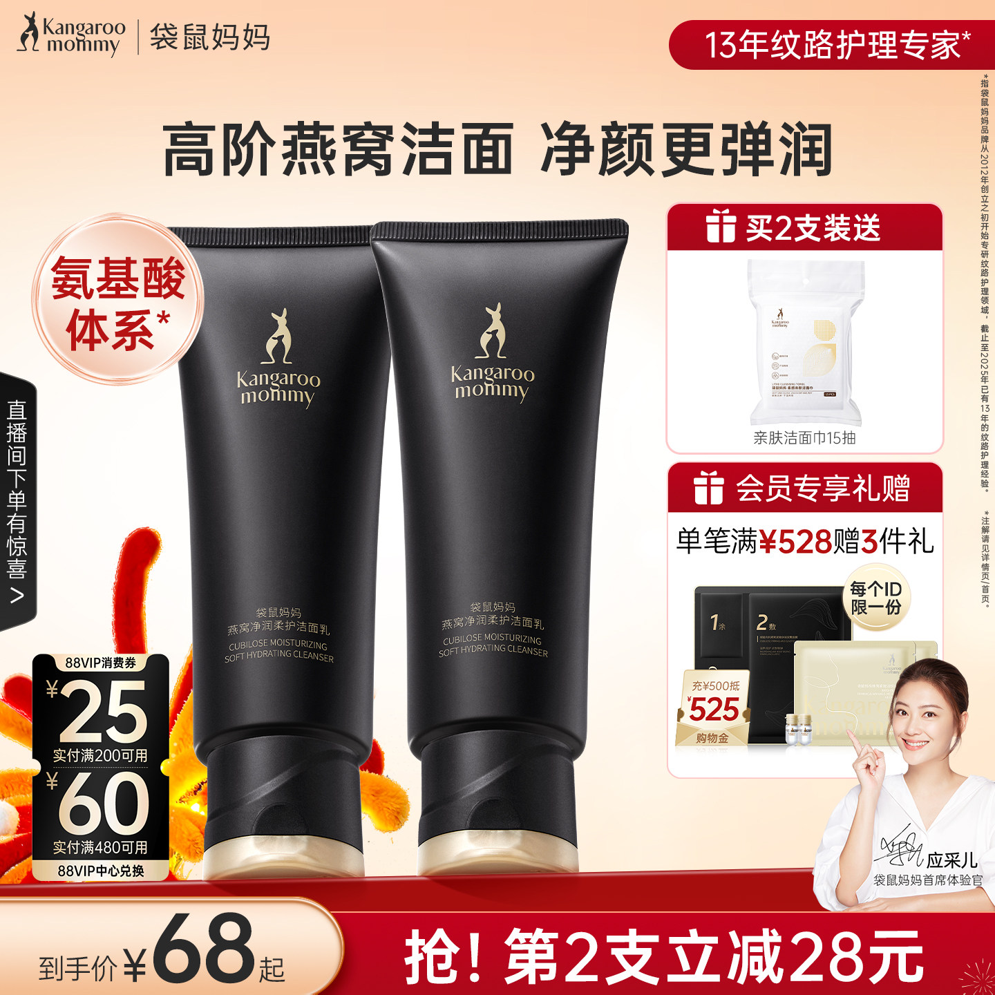 袋鼠妈妈燕窝洗面奶准孕妇洁面乳深层清洁专用护肤化妆品官方正品