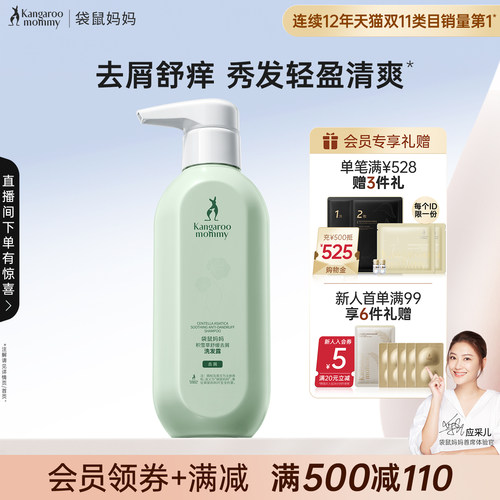 袋鼠妈妈准孕妇去屑洗发水