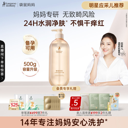 袋鼠妈妈备孕小麦沐浴露保湿妇女
