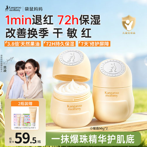 袋鼠妈妈儿童面霜秋冬滋润小暖霜