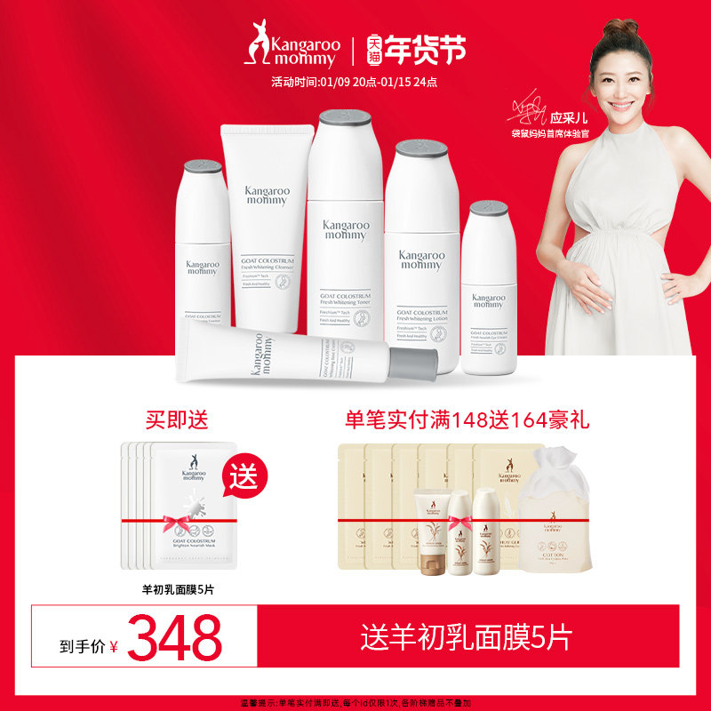 袋鼠妈妈 孕妇护肤品孕妇专用化妆品补水保湿水乳套装羊初乳6件套