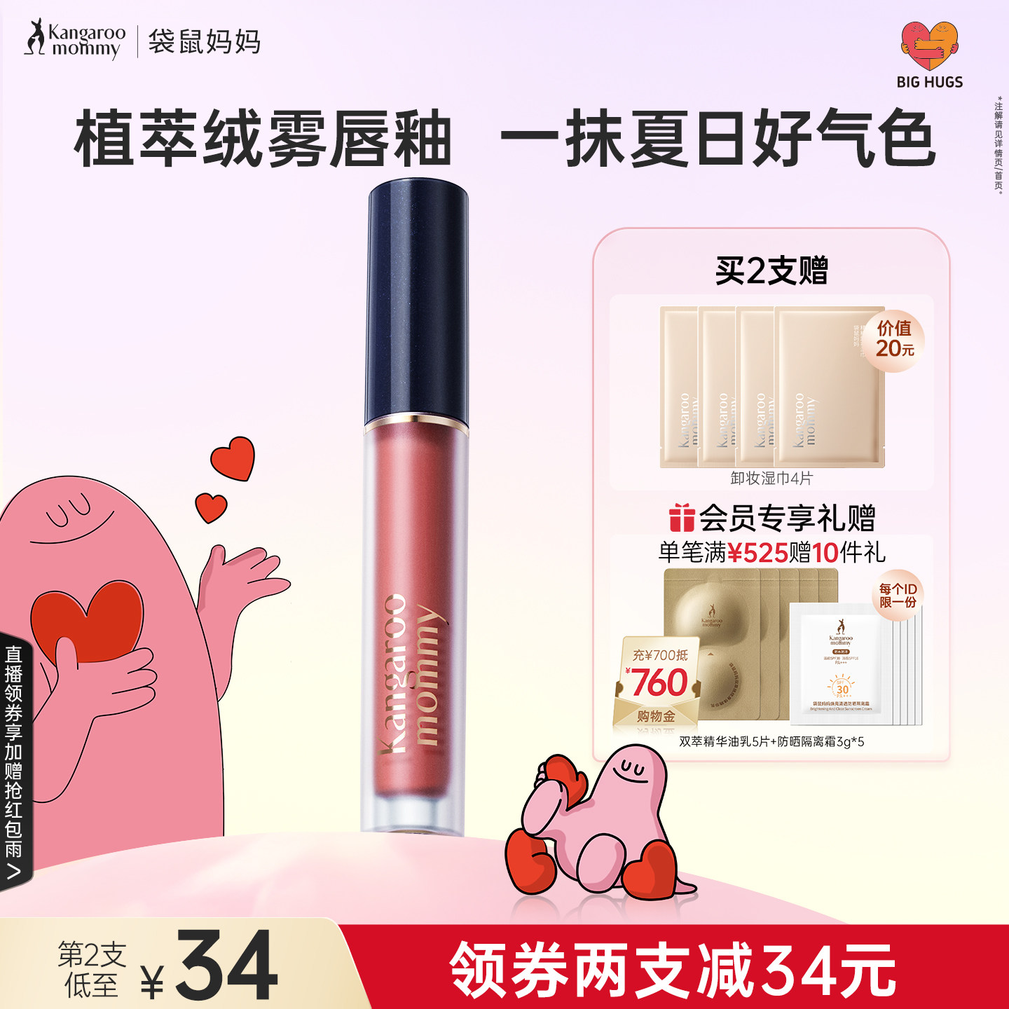袋鼠妈妈唇釉可用化妆品柔雾哑光唇膏专用显白提气色绒雾面彩妆