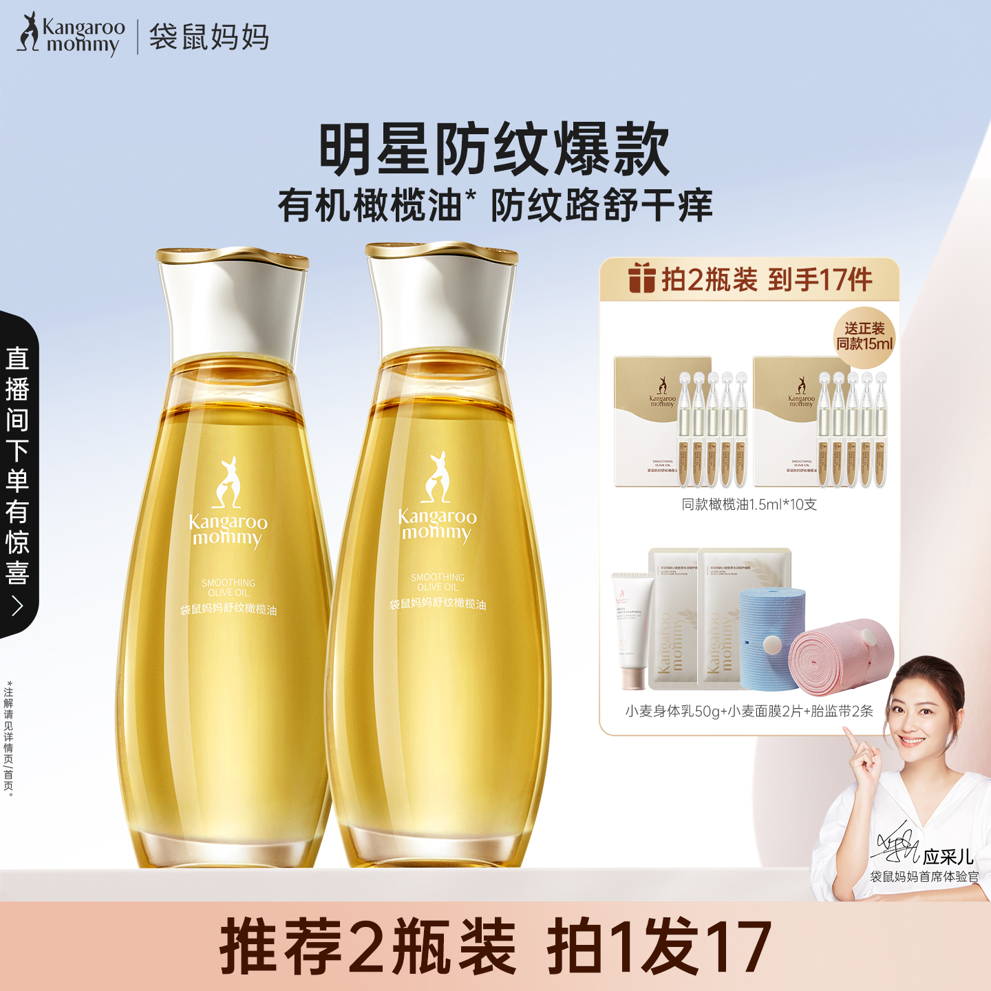 袋鼠妈妈橄榄油预防纹路准孕妇