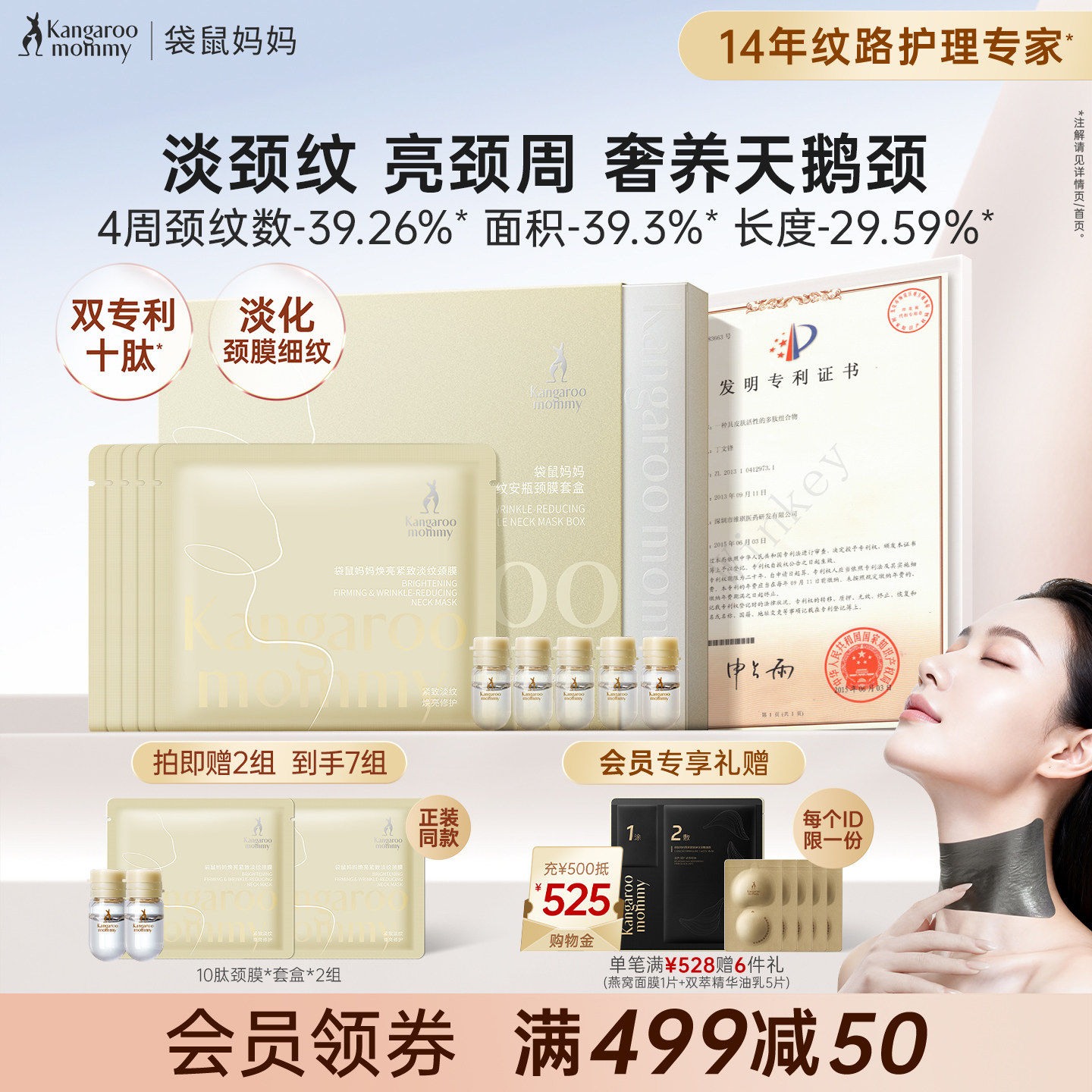 袋鼠妈妈10肽颈膜颈纹贴提拉紧致专用颈霜焕亮去颈纹精华护肤品