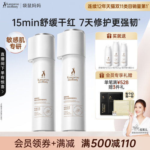 袋鼠妈妈高山火绒草舒缓修护水乳