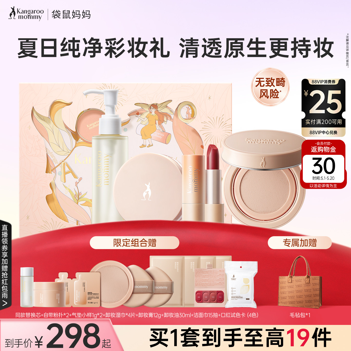 袋鼠妈妈彩妆套装礼盒可用备孕化妆品正品妇女专用全套口红卸妆油