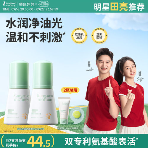 袋鼠妈妈儿童洁面泡泡