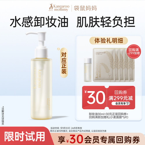 轻盈净顽妆 卸逅水感肌