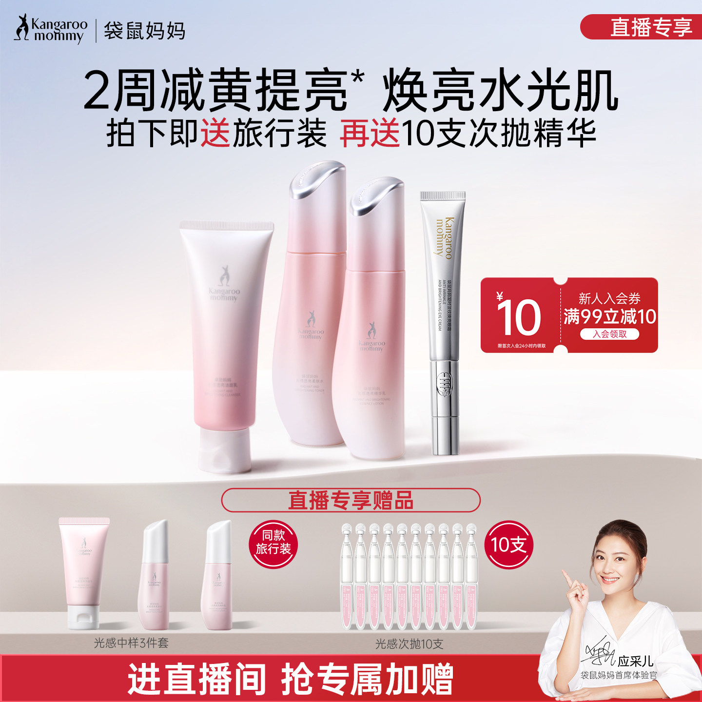 【直播专享】袋鼠妈妈光感护肤套装柔肤提亮专用抗氧水乳礼盒