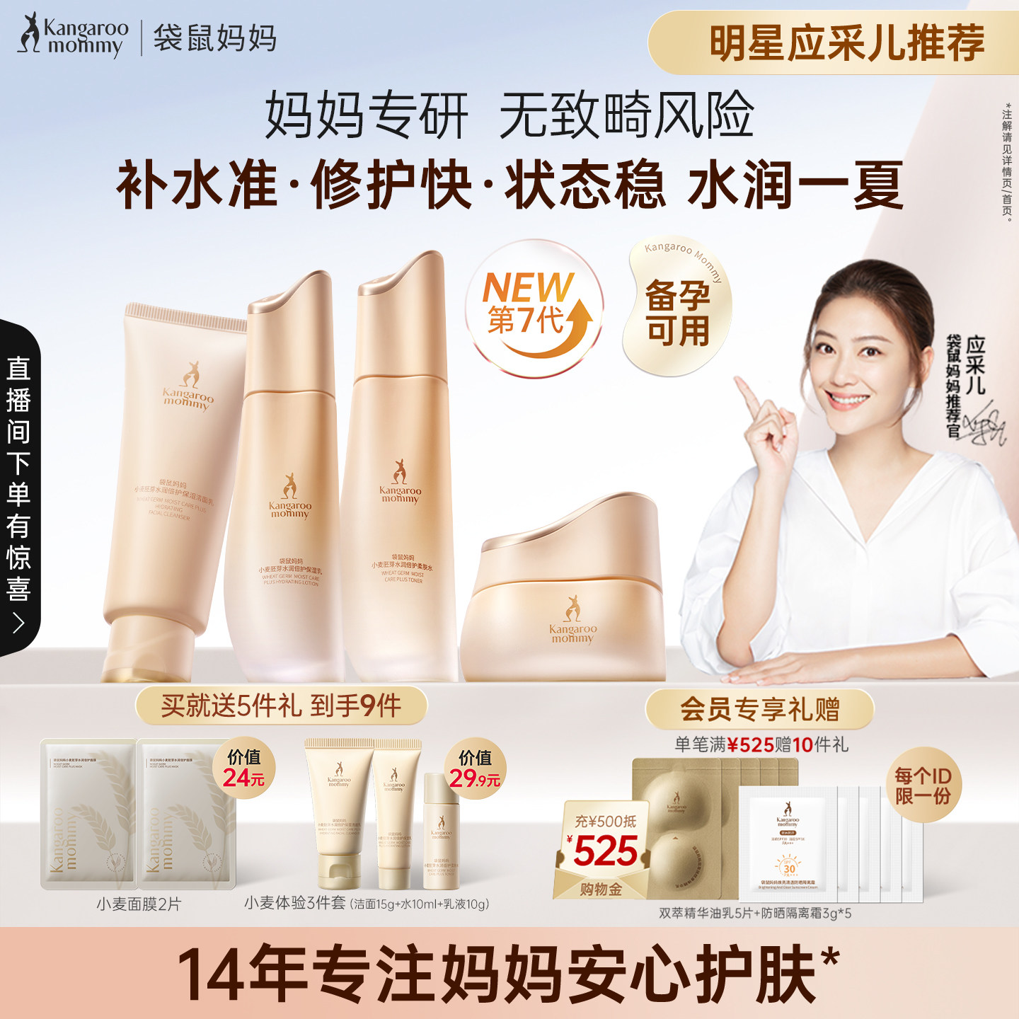 袋鼠妈妈旗舰店官方正品 护肤品保湿备孕水乳套装妇女专用化妆品