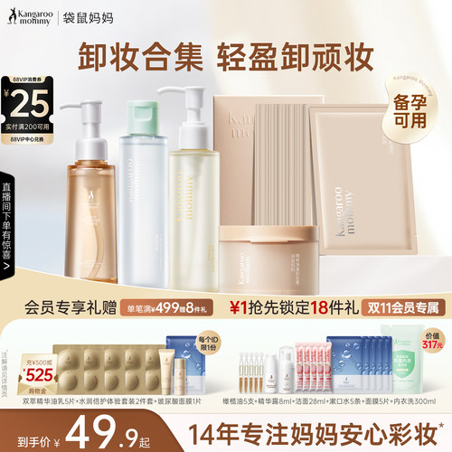 温和配方 深层卸妆 卸完不干燥不紧绷
