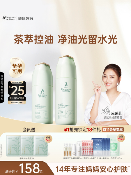 袋鼠妈妈护肤品茶树套装控油水乳备孕专用补水保湿妇女化妆品正品