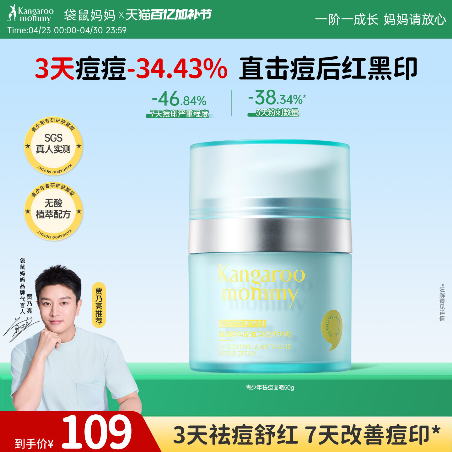 【百补】袋鼠妈妈青少年祛痘面霜滋润男女护肤保湿霜学生控油面霜