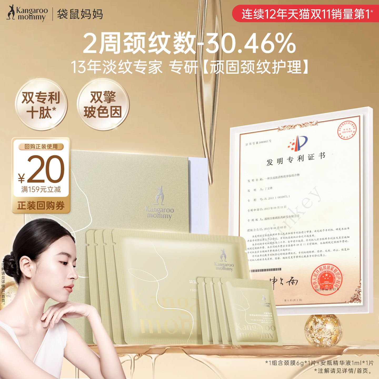 袋鼠妈妈颈膜套盒淡化颈纹贴提拉