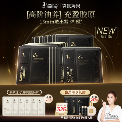 【新品】袋鼠妈妈准孕妇燕窝油蜜面膜补水专用保湿滋润紧致双敷