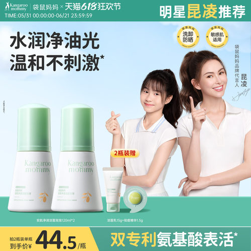 袋鼠妈妈儿童洁面泡泡