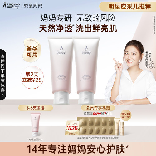 袋鼠妈妈光感洁面乳温和洗面奶