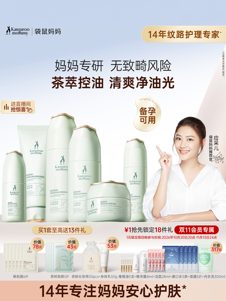 袋鼠妈妈茶树护肤品清爽控油水乳套装补水备孕专用保湿面霜妇女