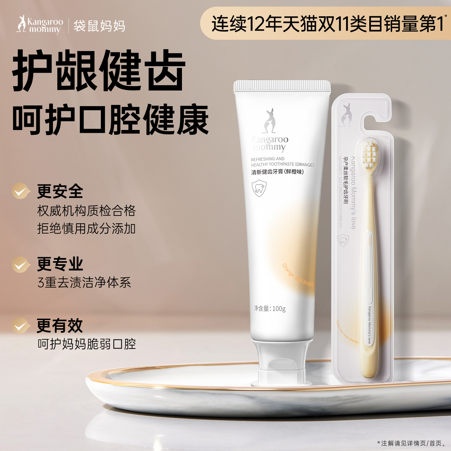 袋鼠妈妈清新口气口腔用品