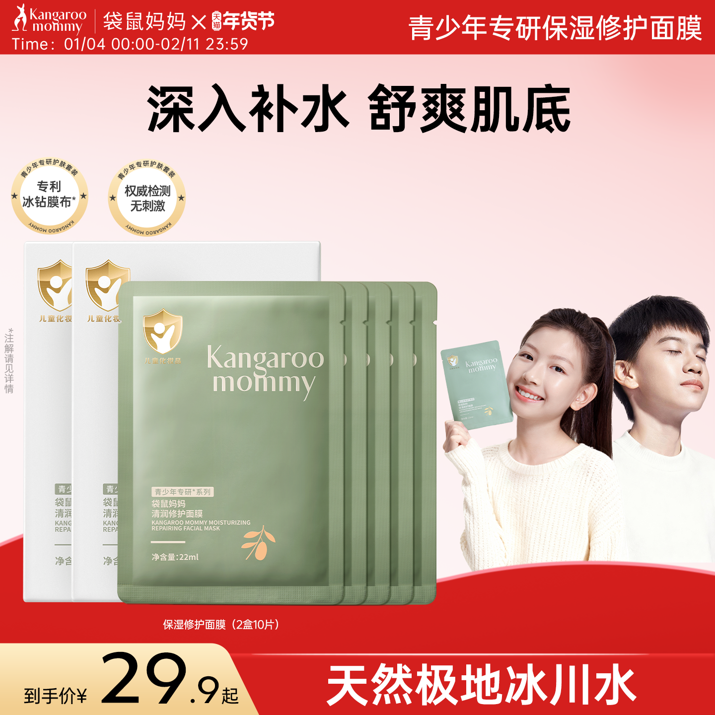 袋鼠妈妈儿童面膜女孩宝宝专用男孩补水保湿滋润面膜青少年护肤品