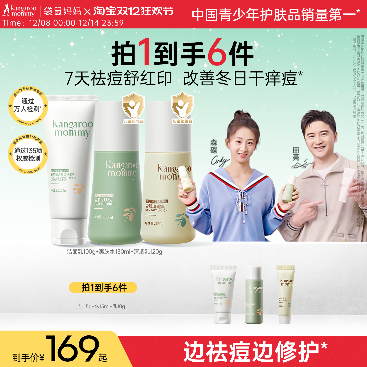 袋鼠妈妈青少年控油清痘护肤套装