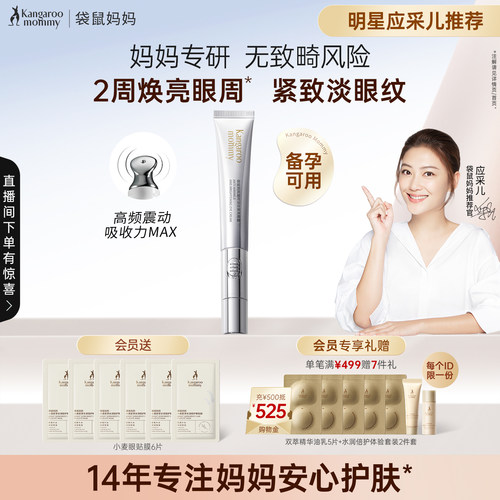 袋鼠妈妈眼霜淡化黑眼圈保湿