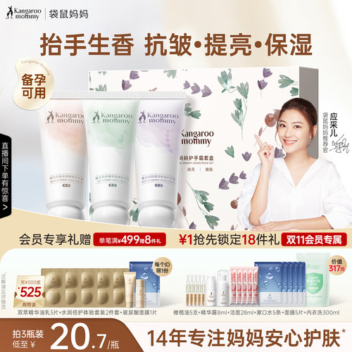 袋鼠妈妈备孕香氛礼盒护手霜妇女