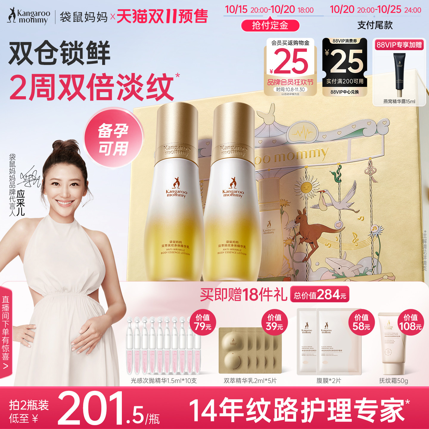 【双11预售】袋鼠妈妈双萃小金瓶Pro身体妊舒纹娠纹备孕油乳妇女