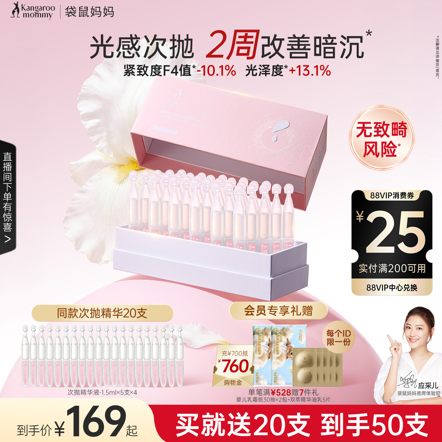 袋鼠妈妈光感透亮次抛精华液补水保湿护肤品专用提亮肤色官方正品