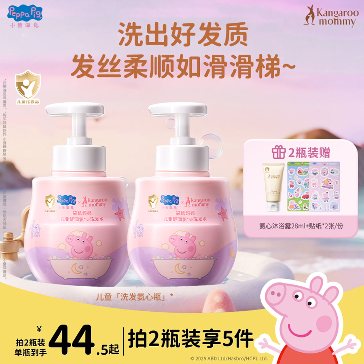 袋鼠妈妈儿童洗发水中大童洗头膏