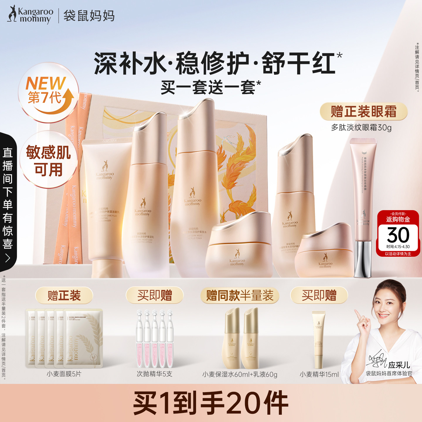 袋鼠妈妈护肤品补水敏感肌可用化妆品小麦水乳防晒礼盒套装专用