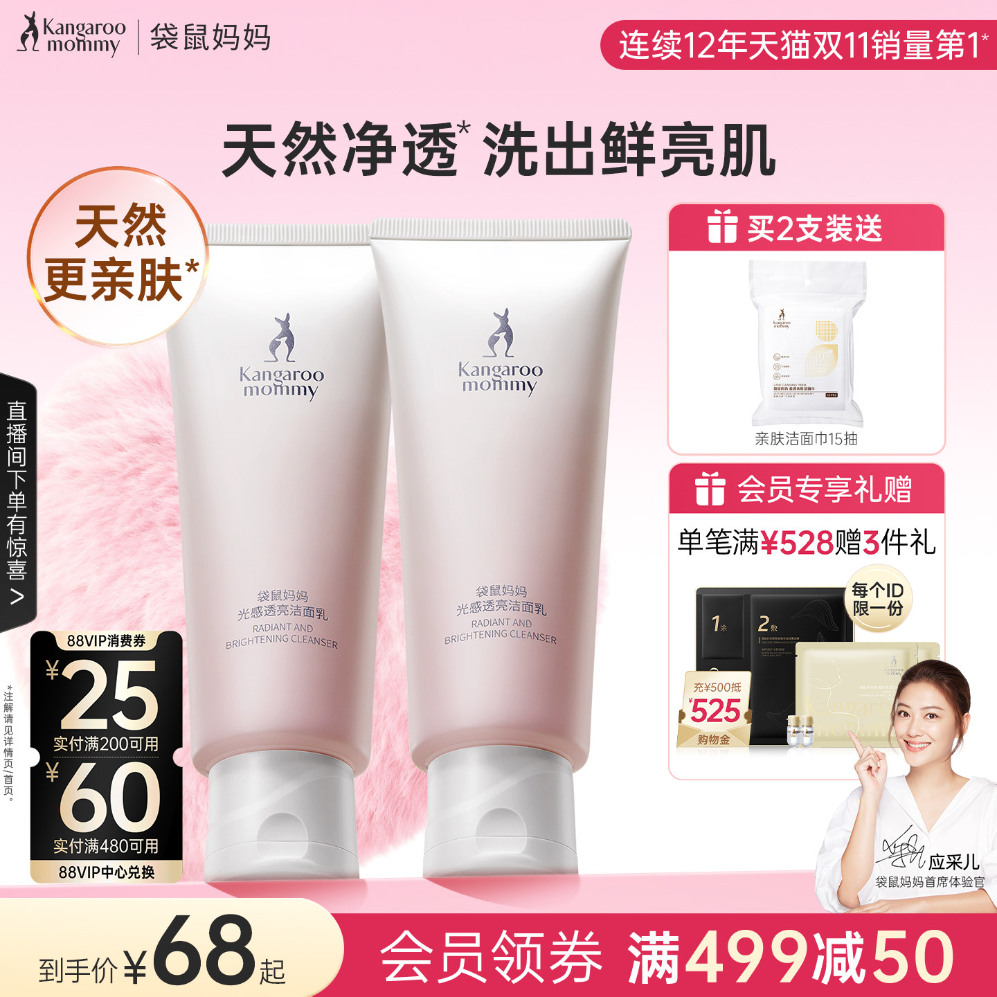 袋鼠妈妈光感透亮洁面乳准孕妇天然清洁抗氧焕亮专用洗面奶护肤品