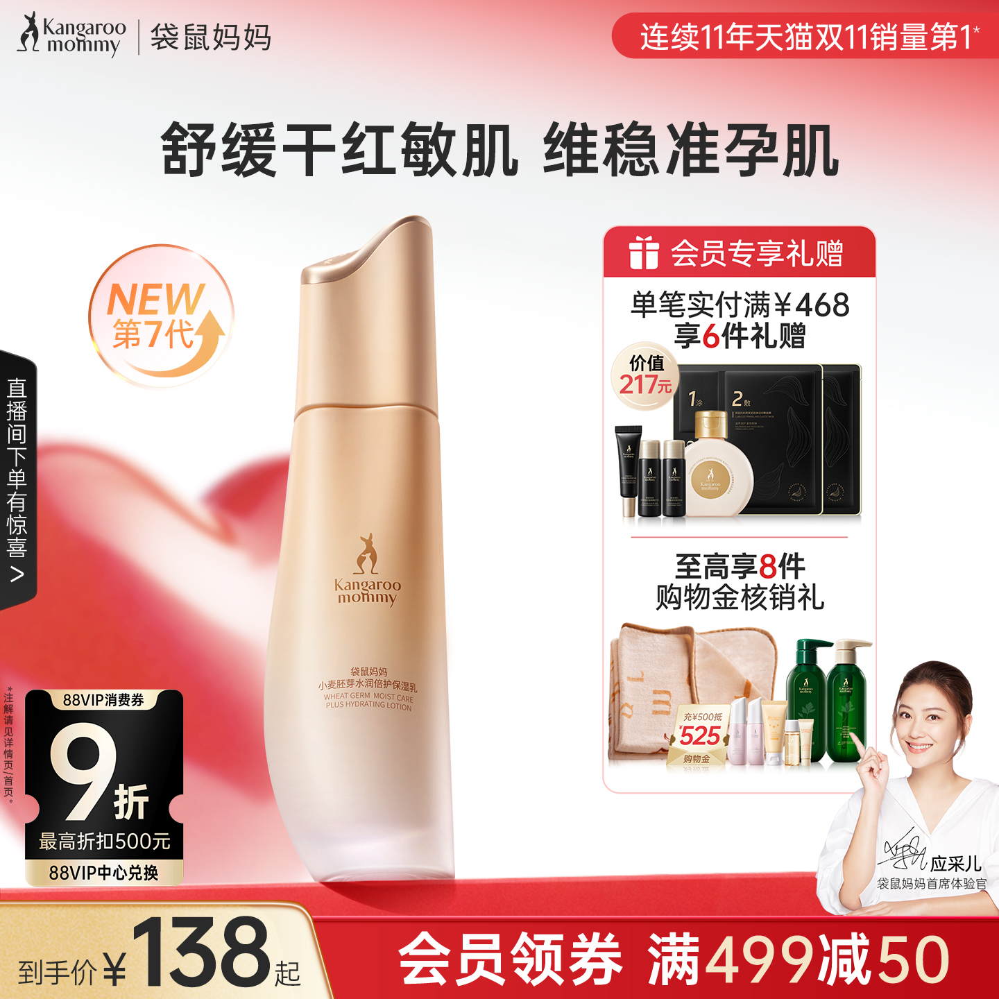 袋鼠妈妈准孕妇保湿乳补水维稳