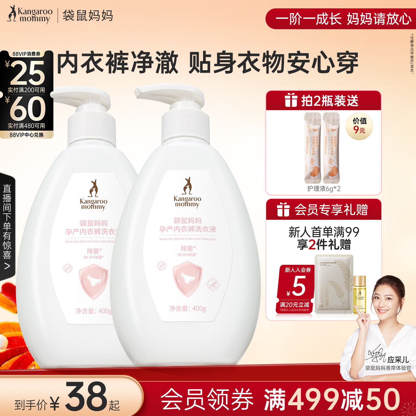 袋鼠妈妈准孕妇内衣内裤洗衣液专用洁净去血渍污迹母婴手洗涤液