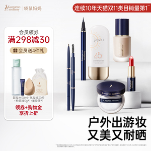 袋鼠妈妈准孕妇可用化妆品彩妆套装粉底液口红全套专用旗舰店正品